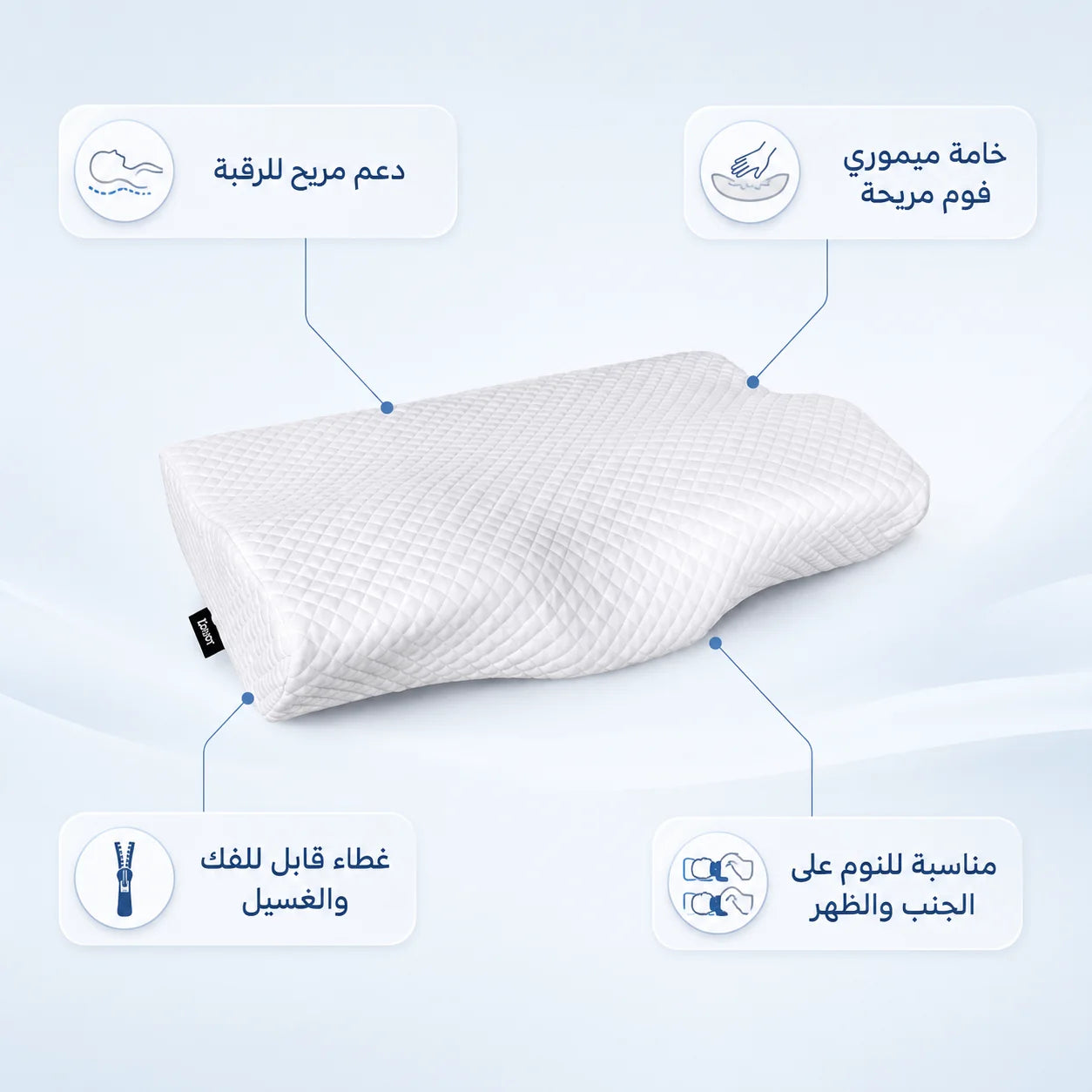 مخدة سيرفيكل ميموري فوم للرقبة