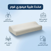 مخدة ميموري فوم طبية للرقبة
