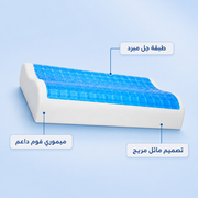 مخدة ميموري فوم كونتور بطبقة جل مبرّد