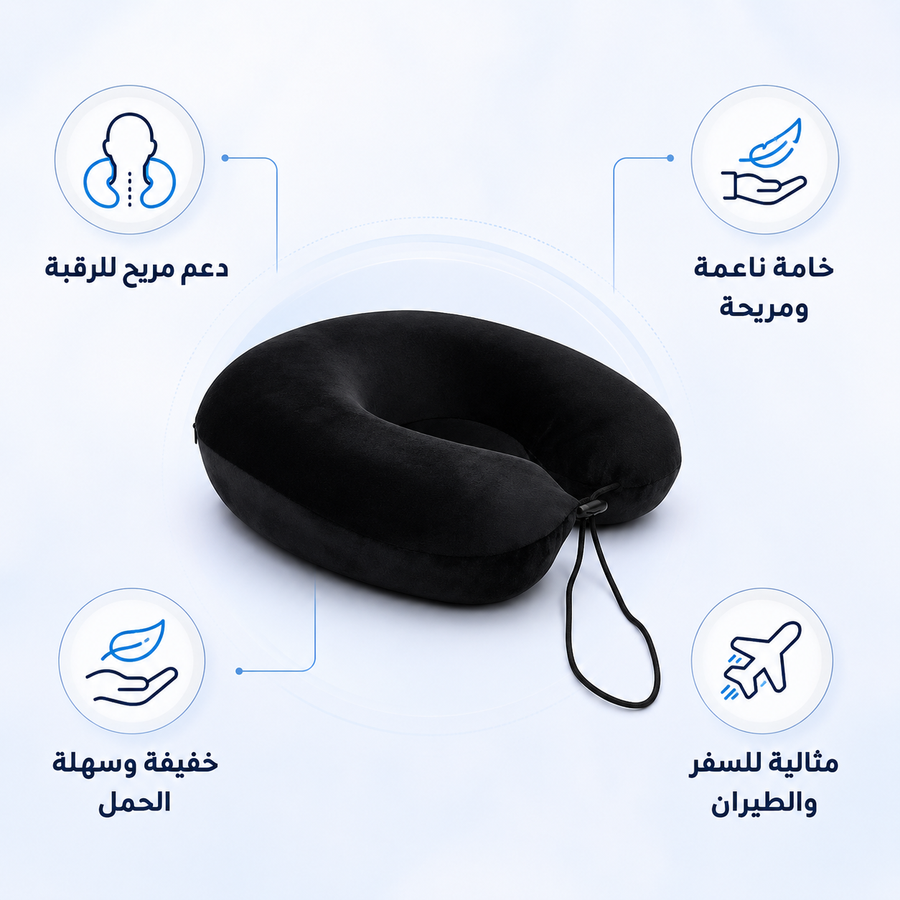 راحة السفر