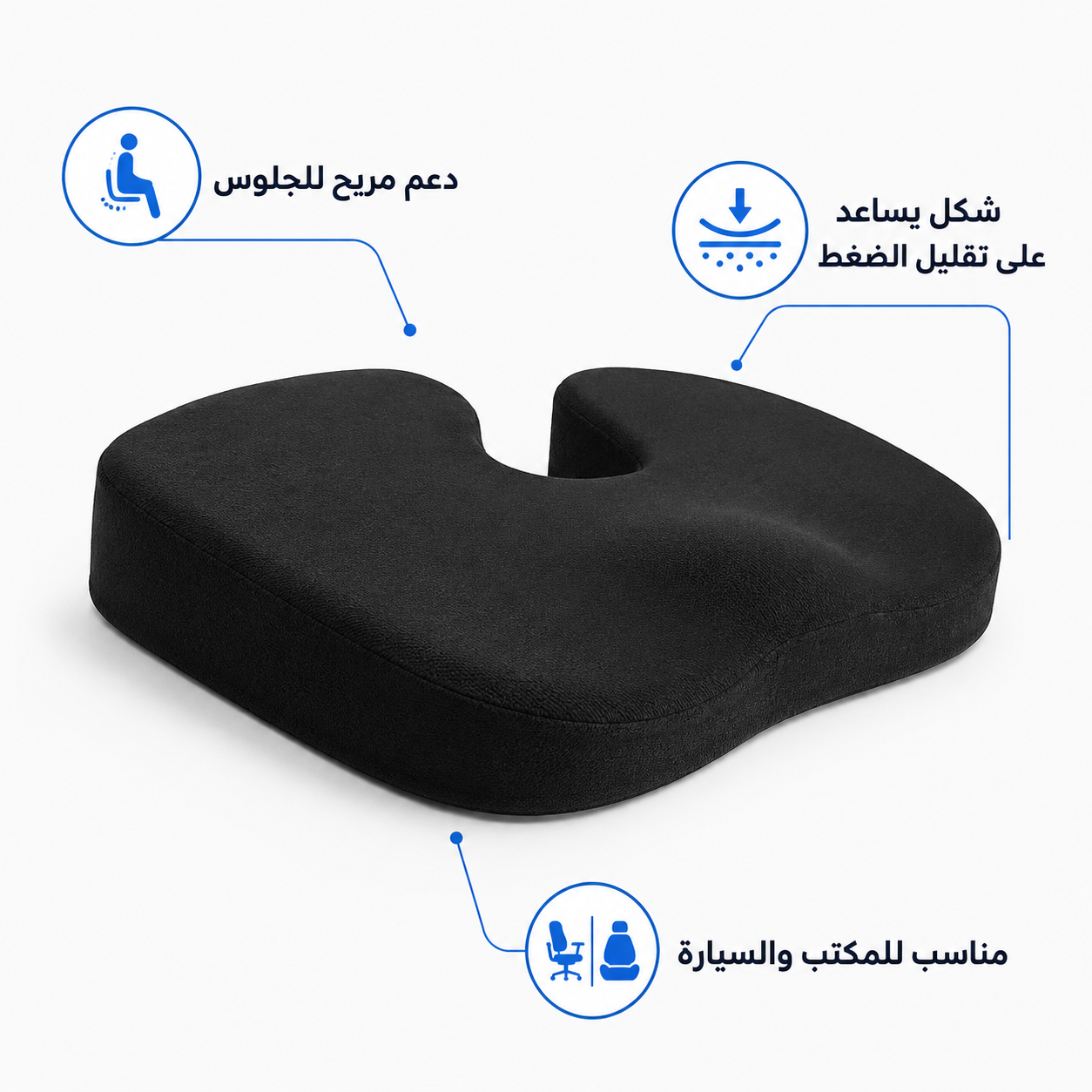 المقعد الطبي ميموري فوم للسيارة والكرسي المكتبي