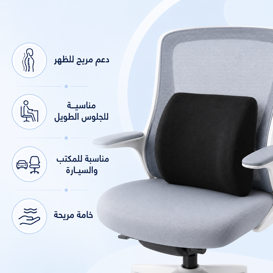 مسند الظهر الميموري فوم