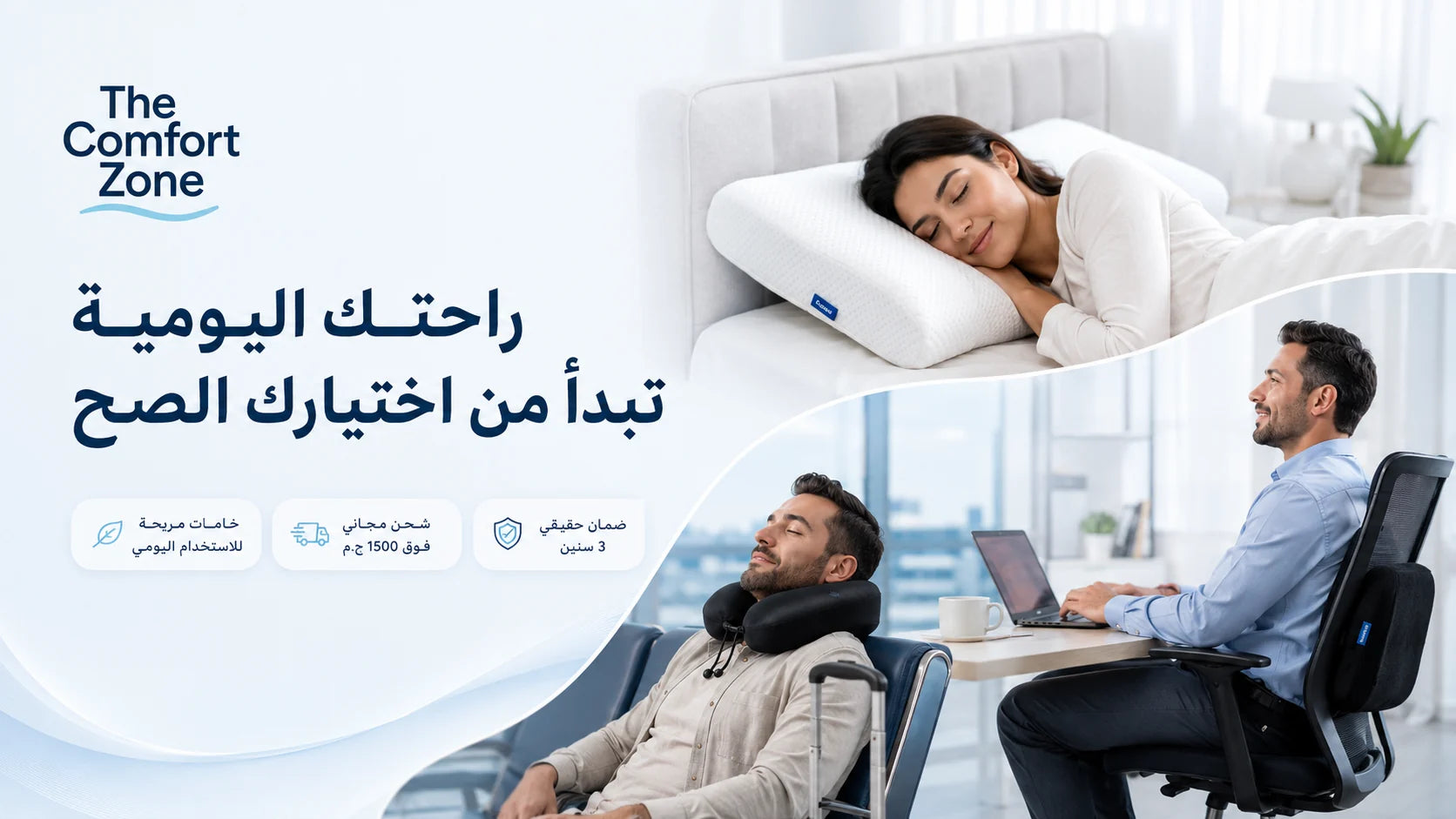 Comfort Zone home hero banner